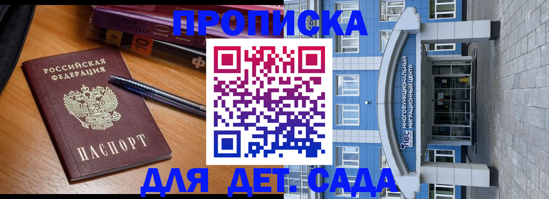 прописка для школы в Рузаевке