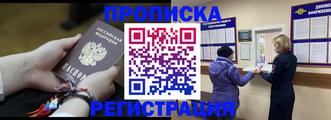 прописка штамп в Рузаевке