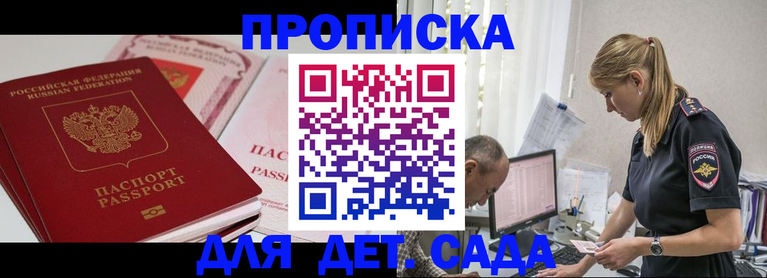 временная регистрация для школы в Рузаевке