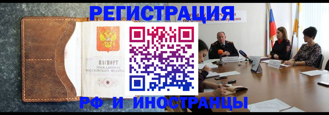 временная регистрация для всех в Рузаевке